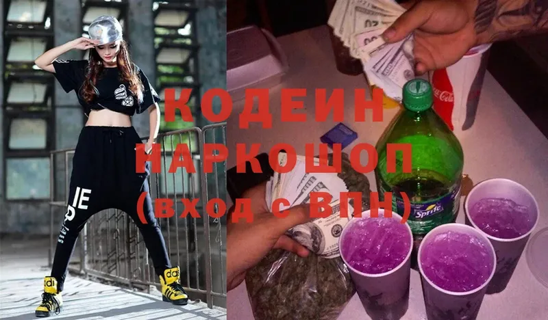 цена   Геленджик  Кодеин Purple Drank 